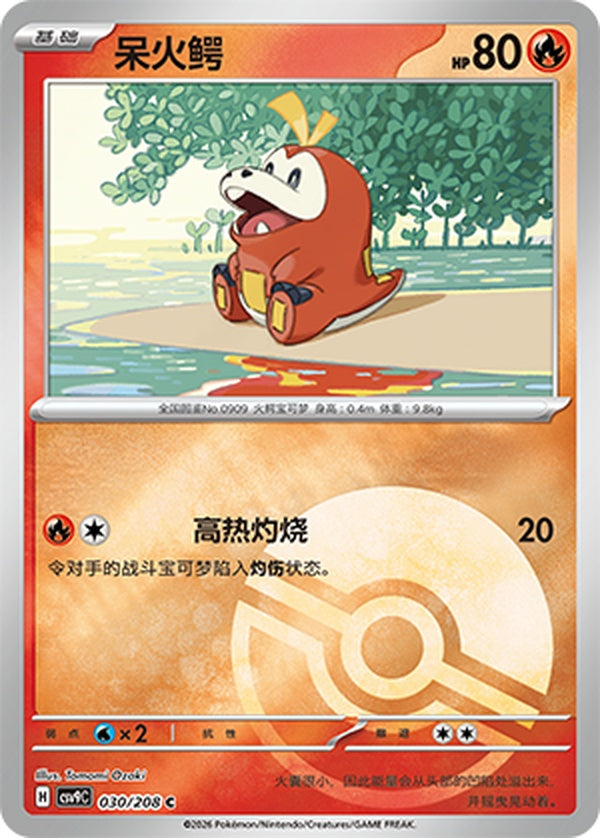 Fuecoco CSV9C-030/208 C Poké Ball Foil — Simplified Chinese Pokémon card