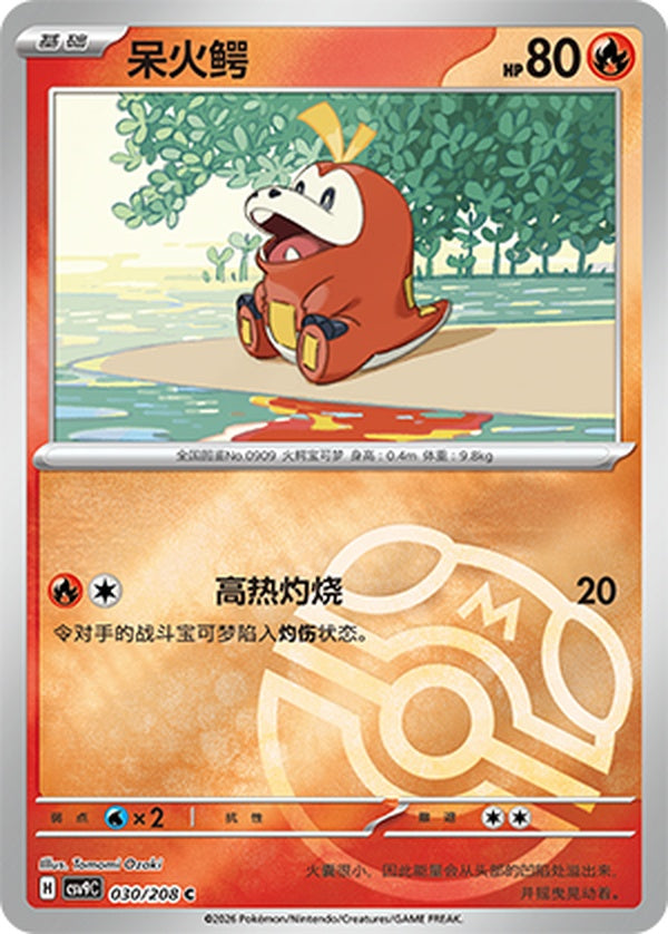 Fuecoco CSV9C-030/208 C Master Ball Foil — Simplified Chinese Pokémon card
