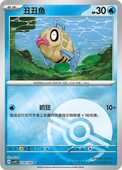 Feebas CSV9C-038/208 C Poké Ball Foil — Simplified Chinese Pokémon card
