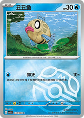 Feebas CSV9C-038/208 C Master Ball Foil — Simplified Chinese Pokémon card