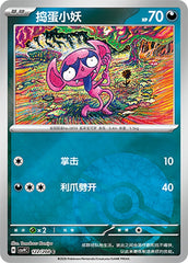 Impidimp CSV9C-122/208 C Poké Ball Foil — Simplified Chinese Pokémon card
