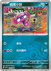 Impidimp CSV9C-122/208 C Master Ball Foil — Simplified Chinese Pokémon card
