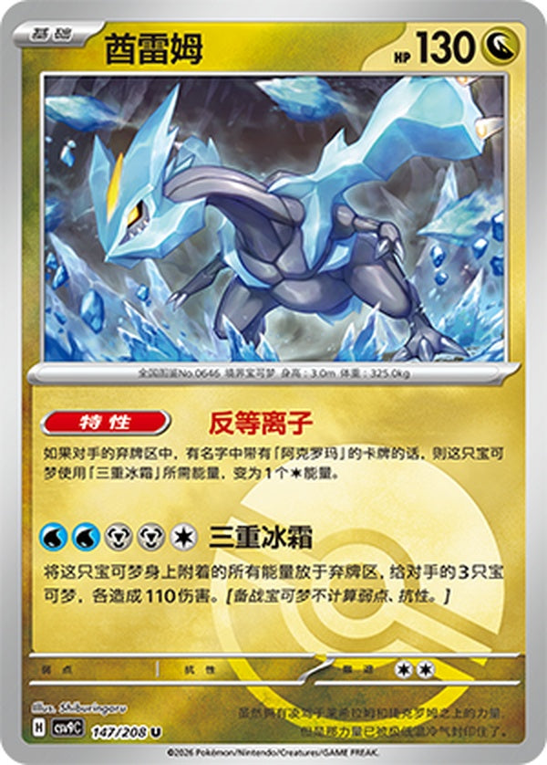 Kyurem CSV9C-147/208 U Poké Ball Foil — Simplified Chinese Pokémon card