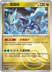 Kyurem CSV9C-147/208 U Poké Ball Foil — Simplified Chinese Pokémon card