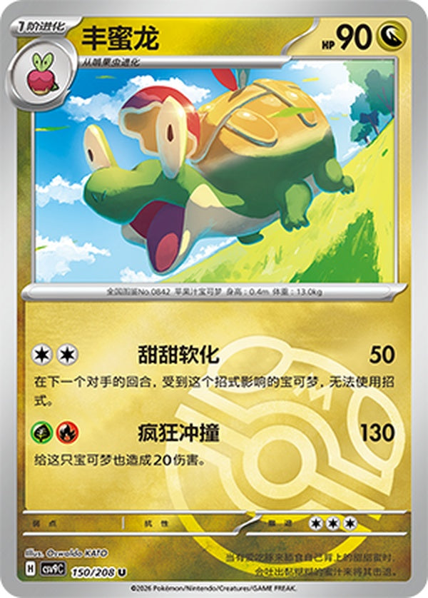 Appletun CSV9C-150/208 U Master Ball Foil — Simplified Chinese Pokémon card