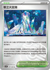 Area Zero Underdepths CSV9C-207/208 U Master Ball Foil — Simplified Chinese Pokémon card