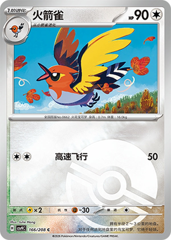 Fletchinder CSV9C-166/208 C Poké Ball Foil — Simplified Chinese Pokémon card