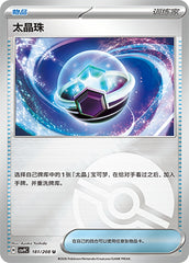 Tera Orb CSV9C-181/208 U Poké Ball Foil — Simplified Chinese Pokémon card