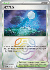 Moonlit Hill CSV9.5C-204/208 U Master Ball Foil — Simplified Chinese Pokémon card