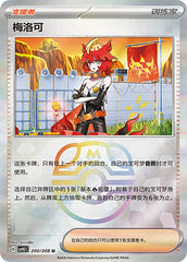 Mela CSV9.5C-200/208 U Master Ball Foil — Simplified Chinese Pokémon card