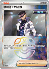 Professor Turo's Scenario CSV9.5C-196/208 U Master Ball Foil — Simplified Chinese Pokémon card