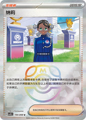 Amarys CSV9.5C-194/208 U Master Ball Foil — Simplified Chinese Pokémon card