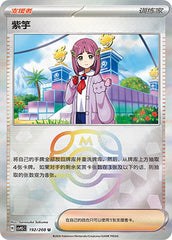 Lacey CSV9.5C-192/208 U Master Ball Foil — Simplified Chinese Pokémon card