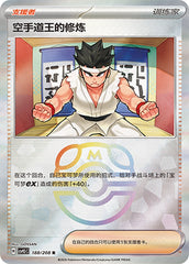Black Belt's Training CSV9.5C-188/208 R Master Ball Foil — Simplified Chinese Pokémon card