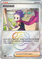 Janine's Secret Art CSV9.5C-186/208 U Master Ball Foil — Simplified Chinese Pokémon card