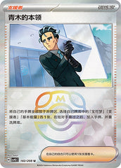 Larry's Skill CSV9.5C-182/208 U Master Ball Foil — Simplified Chinese Pokémon card
