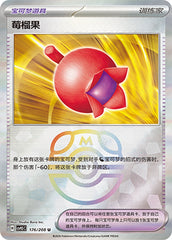 Haban Berry CSV9.5C-176/208 U Master Ball Foil — Simplified Chinese Pokémon card