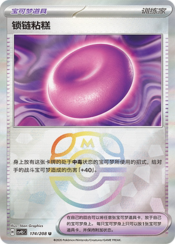 Binding Mochi CSV9.5C-174/208 U Master Ball Foil — Simplified Chinese Pokémon card