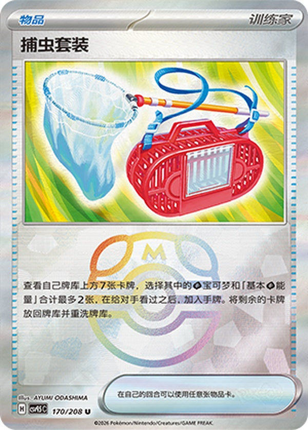 Bug Catching Set CSV9.5C-170/208 U Master Ball Foil — Simplified Chinese Pokémon card