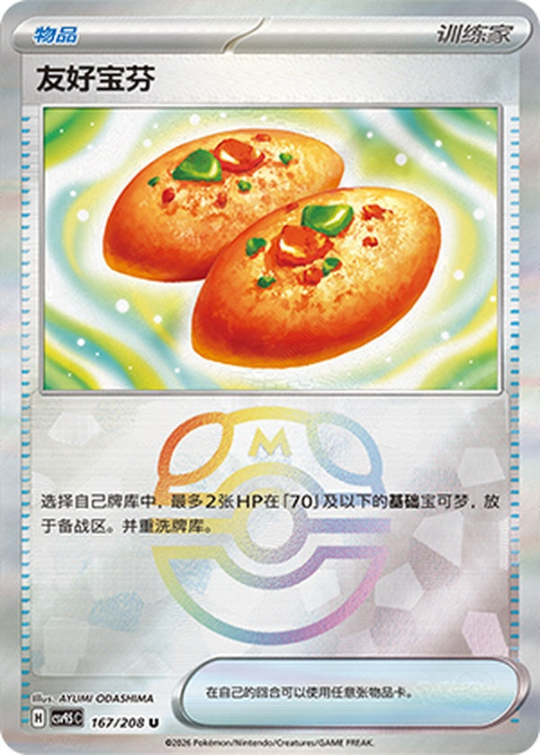 Buddy-Buddy Poffin CSV9.5C-167/208 U Master Ball Foil — Simplified Chinese Pokémon card