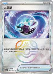 Tera Orb CSV9.5C-165/208 U Master Ball Foil — Simplified Chinese Pokémon card
