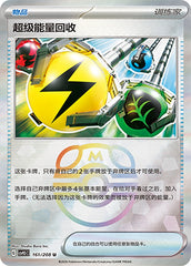 Superior Energy Retrieval CSV9.5C-161/208 U Master Ball Foil — Simplified Chinese Pokémon card