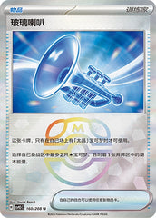 Glass Trumpet CSV9.5C-160/208 U Master Ball Foil — Simplified Chinese Pokémon card