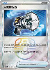 Counter Catcher CSV9.5C-159/208 U Master Ball Foil — Simplified Chinese Pokémon card