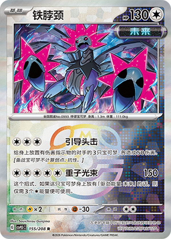 Iron Jugulis CSV9.5C-155/208 R Master Ball Foil — Simplified Chinese Pokémon card