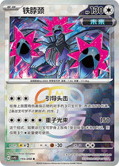 Iron Jugulis CSV9.5C-155/208 R Master Ball Foil — Simplified Chinese Pokémon card
