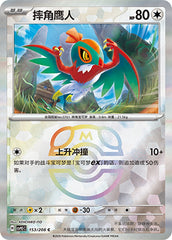 Hawlucha CSV9.5C-153/208 C Master Ball Foil — Simplified Chinese Pokémon card