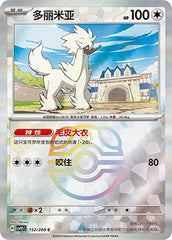 Furfrou CSV9.5C-152/208 C Master Ball Foil — Simplified Chinese Pokémon card