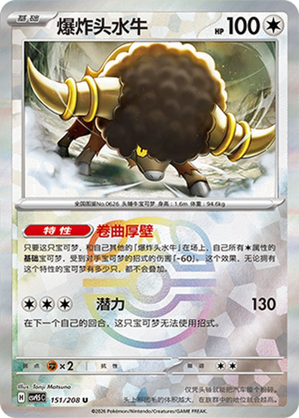 Bouffalant CSV9.5C-151/208 U Master Ball Foil — Simplified Chinese Pokémon card