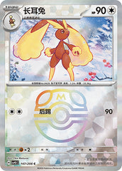 Lopunny CSV9.5C-147/208 C Master Ball Foil — Simplified Chinese Pokémon card