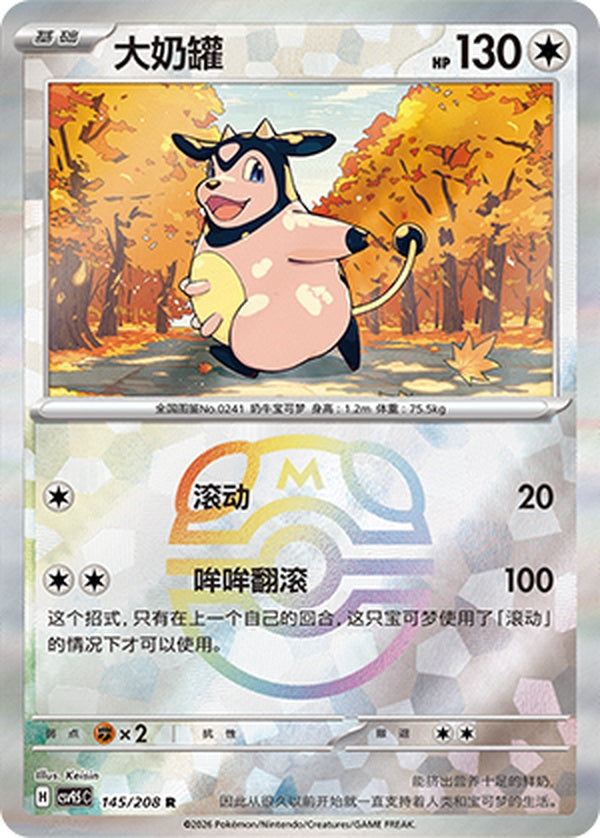 Miltank CSV9.5C-145/208 R Master Ball Foil — Simplified Chinese Pokémon card
