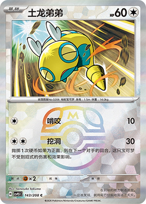 Dunsparce CSV9.5C-143/208 C Master Ball Foil — Simplified Chinese Pokémon card