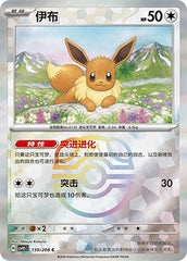 Eevee CSV9.5C-139/208 C Master Ball Foil — Simplified Chinese Pokémon card