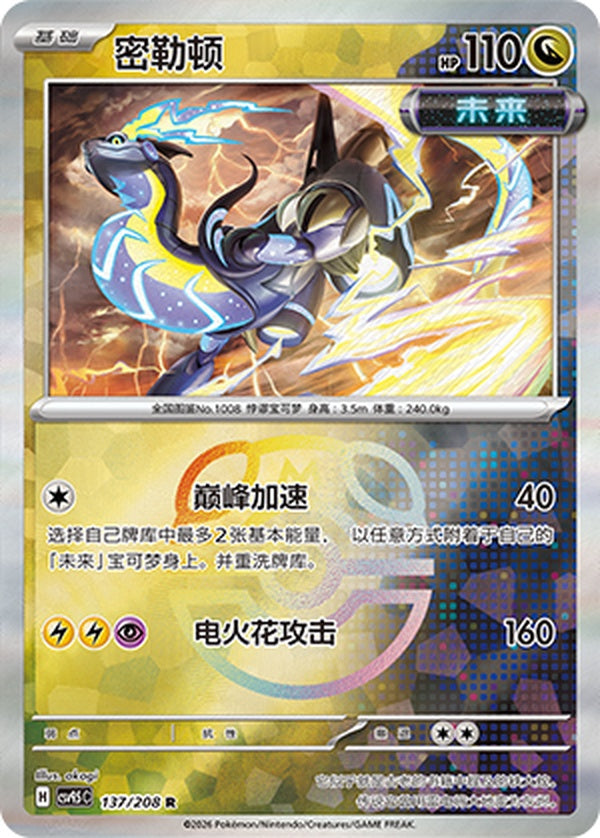 Miraidon CSV9.5C-137/208 R Master Ball Foil — Simplified Chinese Pokémon card