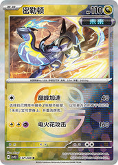 Miraidon CSV9.5C-137/208 R Master Ball Foil — Simplified Chinese Pokémon card