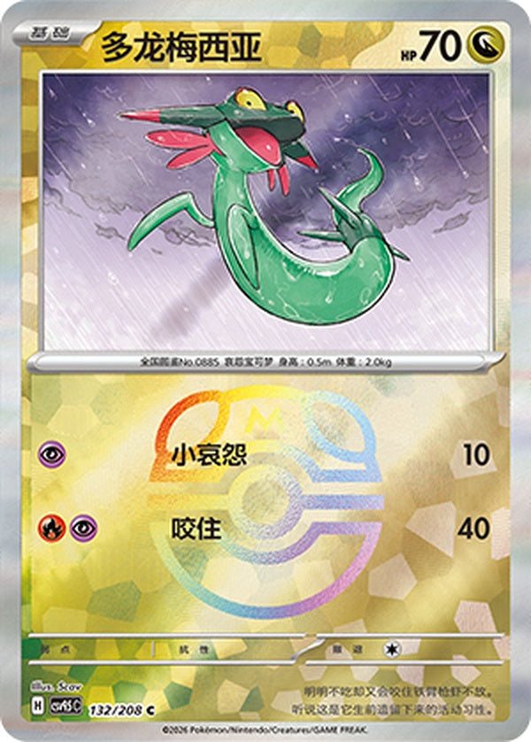 Dreepy CSV9.5C-132/208 C Master Ball Foil — Simplified Chinese Pokémon card