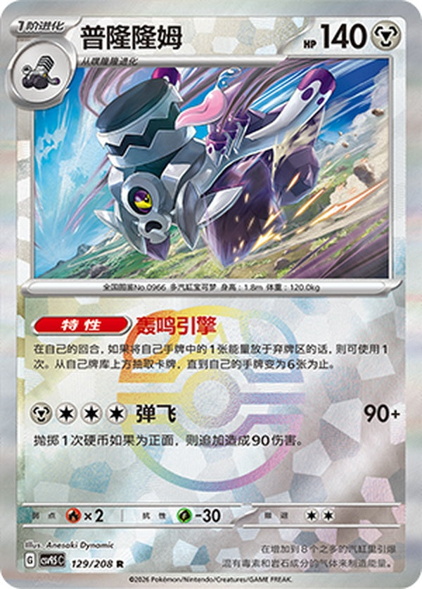 Revavroom CSV9.5C-129/208 R Master Ball Foil — Simplified Chinese Pokémon card