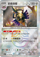 Aegislash CSV9.5C-125/208 R Master Ball Foil — Simplified Chinese Pokémon card