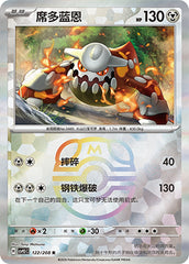 Heatran CSV9.5C-122/208 R Master Ball Foil — Simplified Chinese Pokémon card
