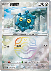 Bronzor CSV9.5C-120/208 C Master Ball Foil — Simplified Chinese Pokémon card