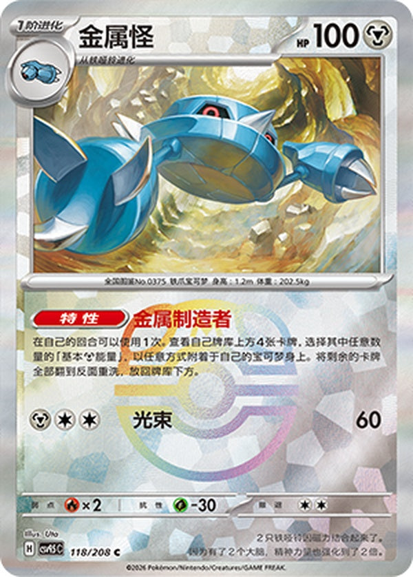 Metang CSV9.5C-118/208 C Master Ball Foil — Simplified Chinese Pokémon card
