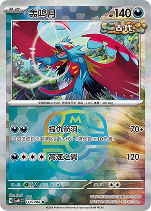 Roaring Moon CSV9.5C-114/208 R Master Ball Foil — Simplified Chinese Pokémon card