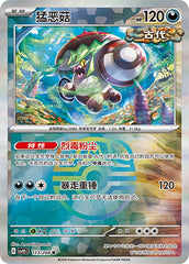 Brute Bonnet CSV9.5C-113/208 R Master Ball Foil — Simplified Chinese Pokémon card