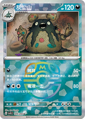 Garbodor CSV9.5C-109/208 U Master Ball Foil — Simplified Chinese Pokémon card