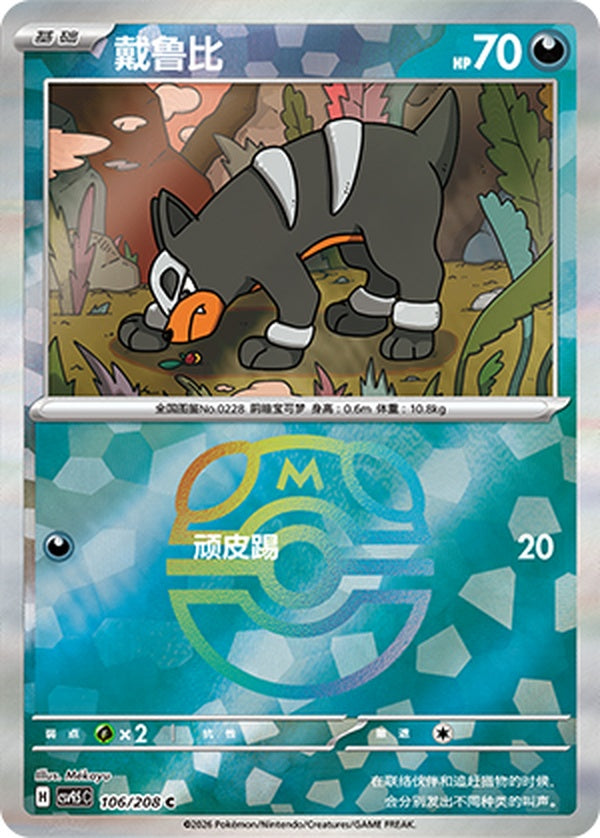 Houndour CSV9.5C-106/208 C Master Ball Foil — Simplified Chinese Pokémon card