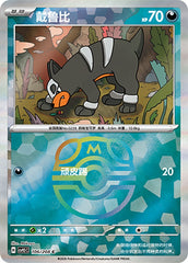 Houndour CSV9.5C-106/208 C Master Ball Foil — Simplified Chinese Pokémon card